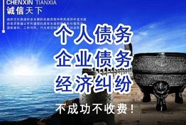 重庆讨债公司收费标准
