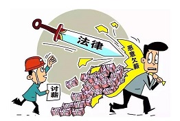 重庆单位即将倒闭,拖欠工资怎么要回