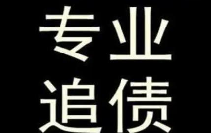 追债公司 追债公司