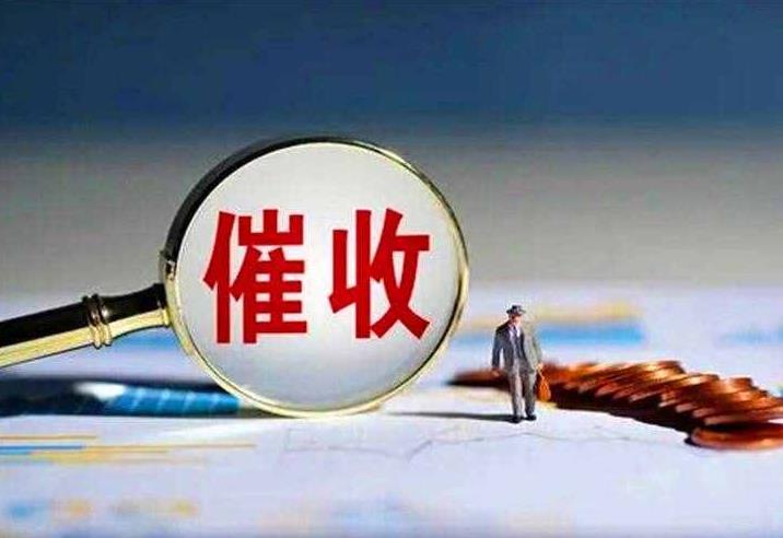 催收公司 催收公司