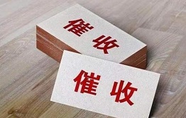 重庆正规讨债公司讨债，催收员的催收方法