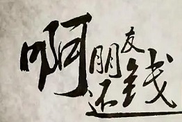 重庆什么是正规讨债公司