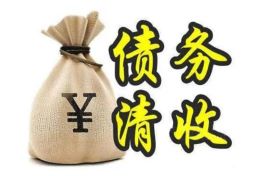 重庆专业讨债公司的主要优势和特点
