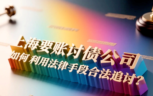 重庆一招要回自己的钱 最狠的要账方法不违法