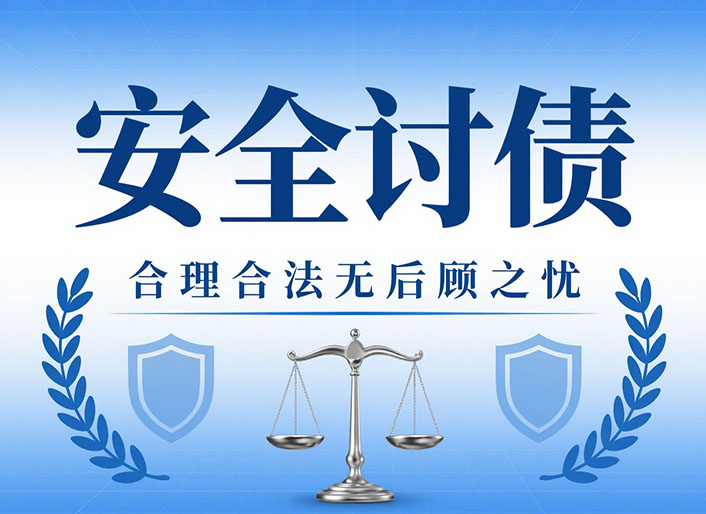 重庆安全讨债
