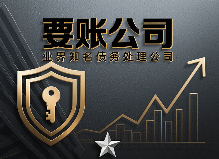 重庆讨债公司