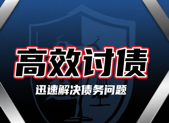 重庆高效讨债